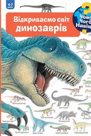Cover: CHomu? CHoho? Navischo? Vidkryvayemo svit dynozavriv