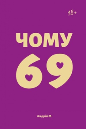Cover: CHomu 69
