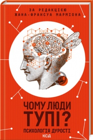 Buchcover: Čomu ljudy tupi? Psycholohija durosti