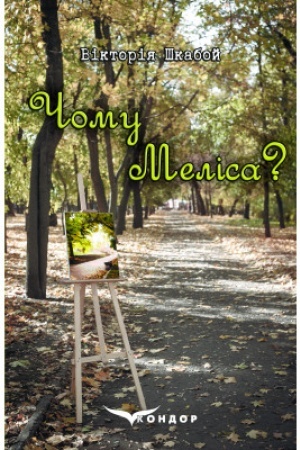 Cover: CHOMU MELISA? Roman