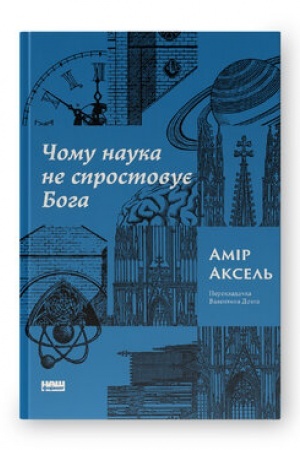 Buchcover: Čomu nauka ne sprostovuje Boha