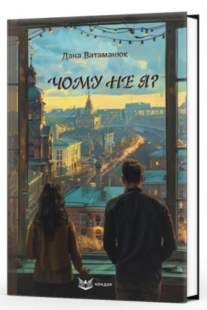 Buchcover: ČOMU NE JA? Roman