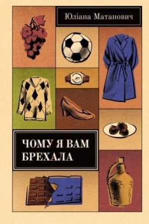 Cover: CHomu ya vam brechala