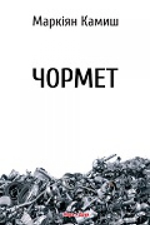 Buchcover: Čormet