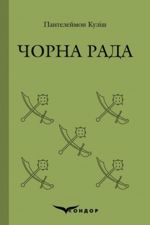 Cover: CHORNA RADA. Roman.