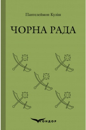 Buchcover: ČORNA RADA. Roman