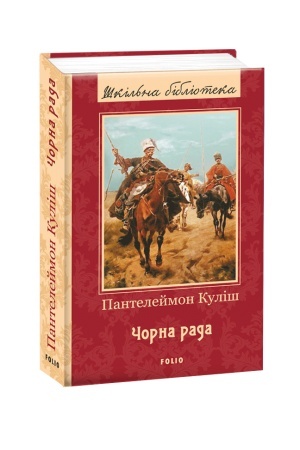 Buchcover: Čorna rada
