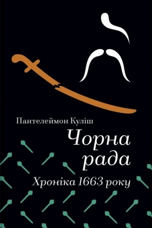 Buchcover: Čorna rada. CHronika 1663 roku