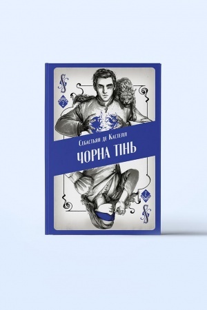 Cover: CHorna tin′.CHastyna 2