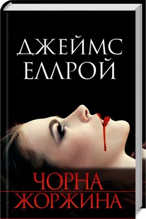 Cover: CHorna zhorzhina