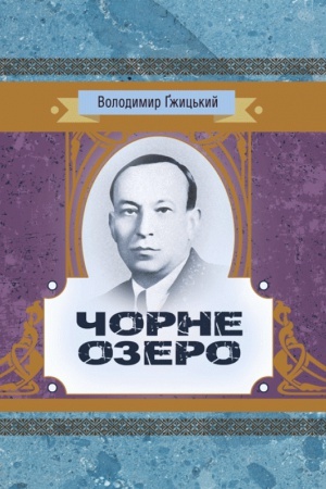 Buchcover: Čorne ozero