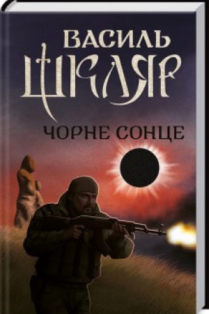 Buchcover: Čorne Sonce