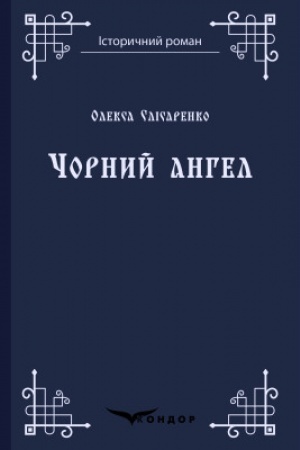 Cover: CHORNYY ANHEL. Roman