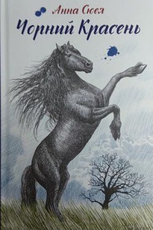 Cover: CHornyy krasen′