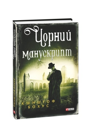 Buchcover: Čornyj manuskrypt