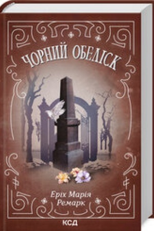 Cover: CHornyy obelisk