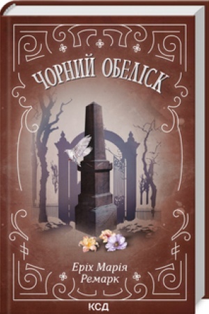 Buchcover: Čornyj obelisk