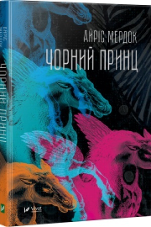Обложка: Чорний принц