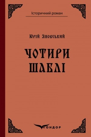 Buchcover: ČOTYRY ŠABLI.