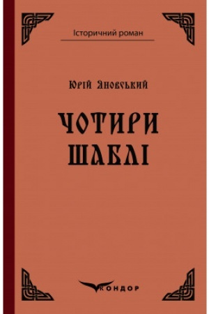 Buchcover: ČOTYRY ŠABLI
