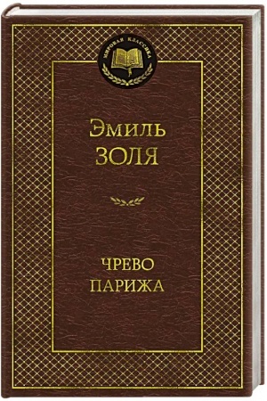 Cover: CHrevo Parizha
