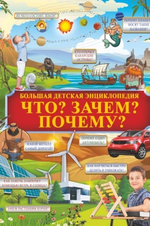 Cover: CHto? Zachem? Pochemu?