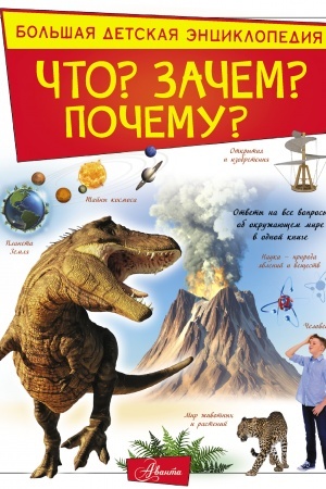 Cover: CHto? Zachem? Pochemu?