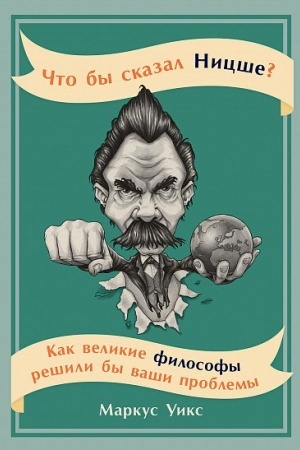 Buchcover: Čto by skazal Nicše? Kak velikie filosofy rešili by vaši problemy