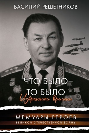 Buchcover: Čto bylo - to bylo. Izbranniki vremeni