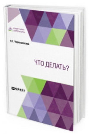 Cover: CHTO DELAT′?