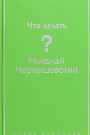 Cover: CHto delat′?