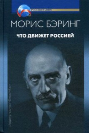 Buchcover: Čto dvižet Rossiej