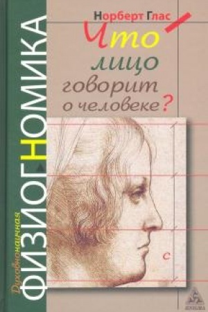 Cover: CHto govorit lico o cheloveke? Duchovnonauchnaya fiziognomika