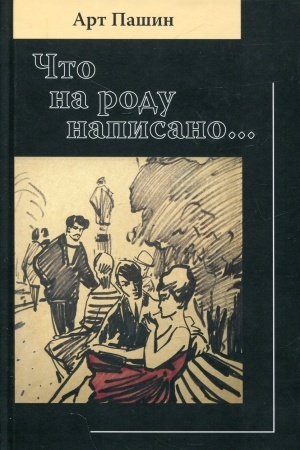 Buchcover: Čto na rodu napisano...