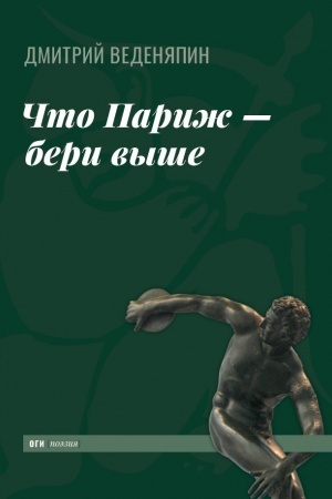 Cover: CHto Parizh — beri vyshe