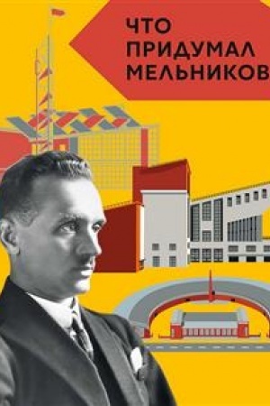 Buchcover: Čto pridumal Mel′nikov