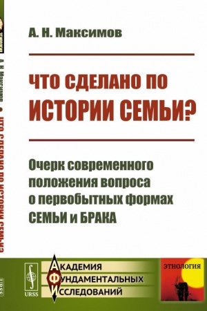 Buchcover: Čto sdelano po istorii sem′i?: Očerk sovremennogo položenija voprosa o pervobytnych formach sem′i i braka