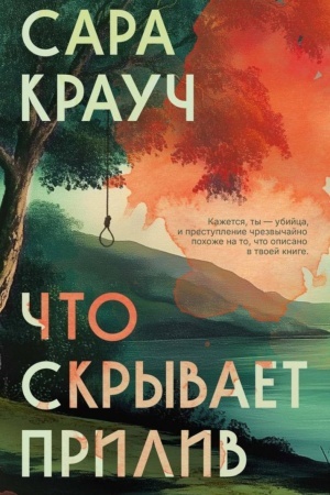 Buchcover: Čto skryvaet priliv