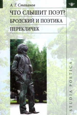 Cover: CHto slyshit poet? Brodskij i poetika pereklichek