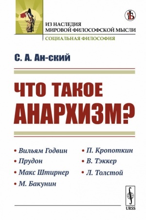 Cover: CHto takoe anarchizm?