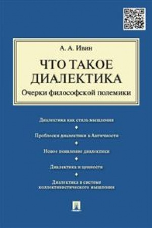 Buchcover: Čto takoe dialektika.Očerki filosofskoj polemiki.