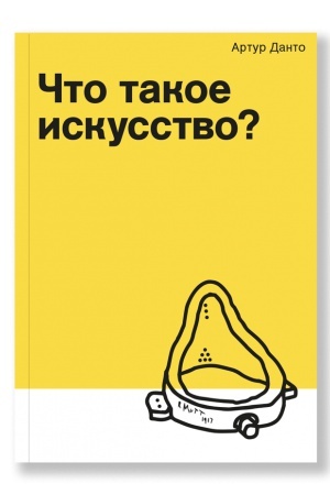Cover: CHto takoe iskusstvo