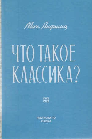 Buchcover: Čto takoe klassika?