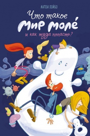 Cover: CHto takoe Mir Mole i kak tuda popast′?