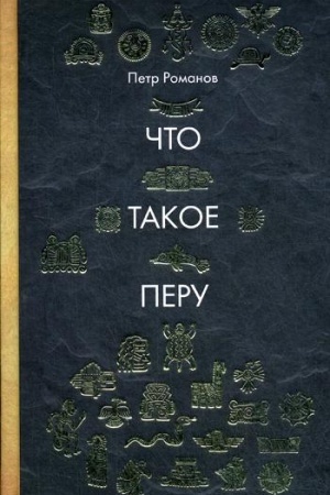 Cover: CHto takoe Peru