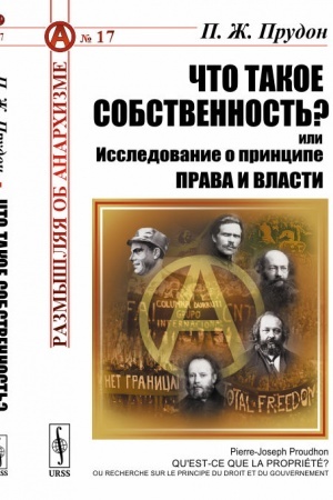 Buchcover: Čto takoe sobstvennost′? ili Issledovanie o principe prava i vlasti. Per. s fr.
