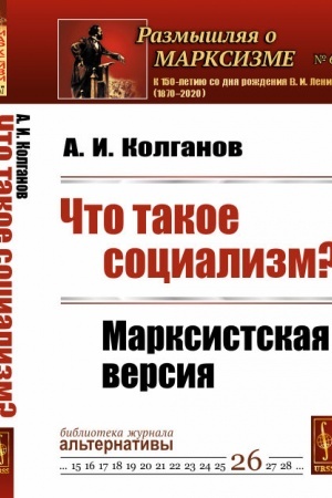Buchcover: Čto takoe socializm? Marksistskaja versija
