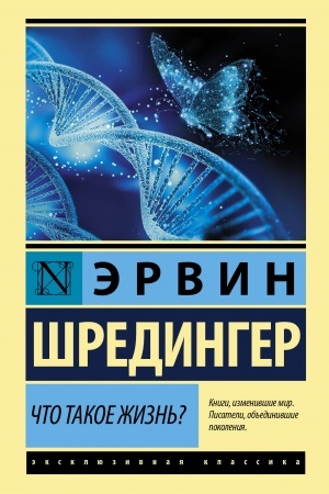 Обложка: Что такое жизнь?