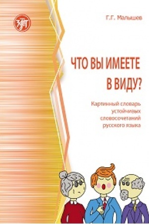 Cover: CHto vy imeete v vidu?