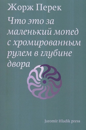 Buchcover: Čto za malen′kij moped s chromirovannym rulem v glubine dvora